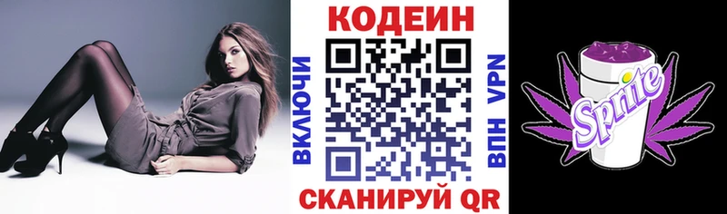 Кодеин напиток Lean (лин)  Красный Холм 